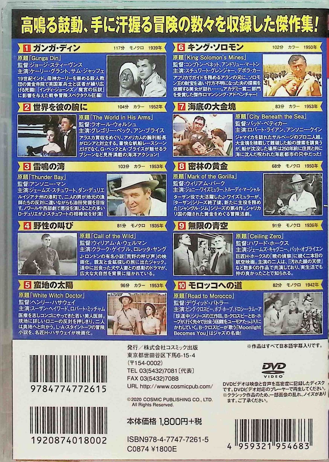 冒険映画 コレクション 密林の黄金 DVD10枚組 - メルカリ