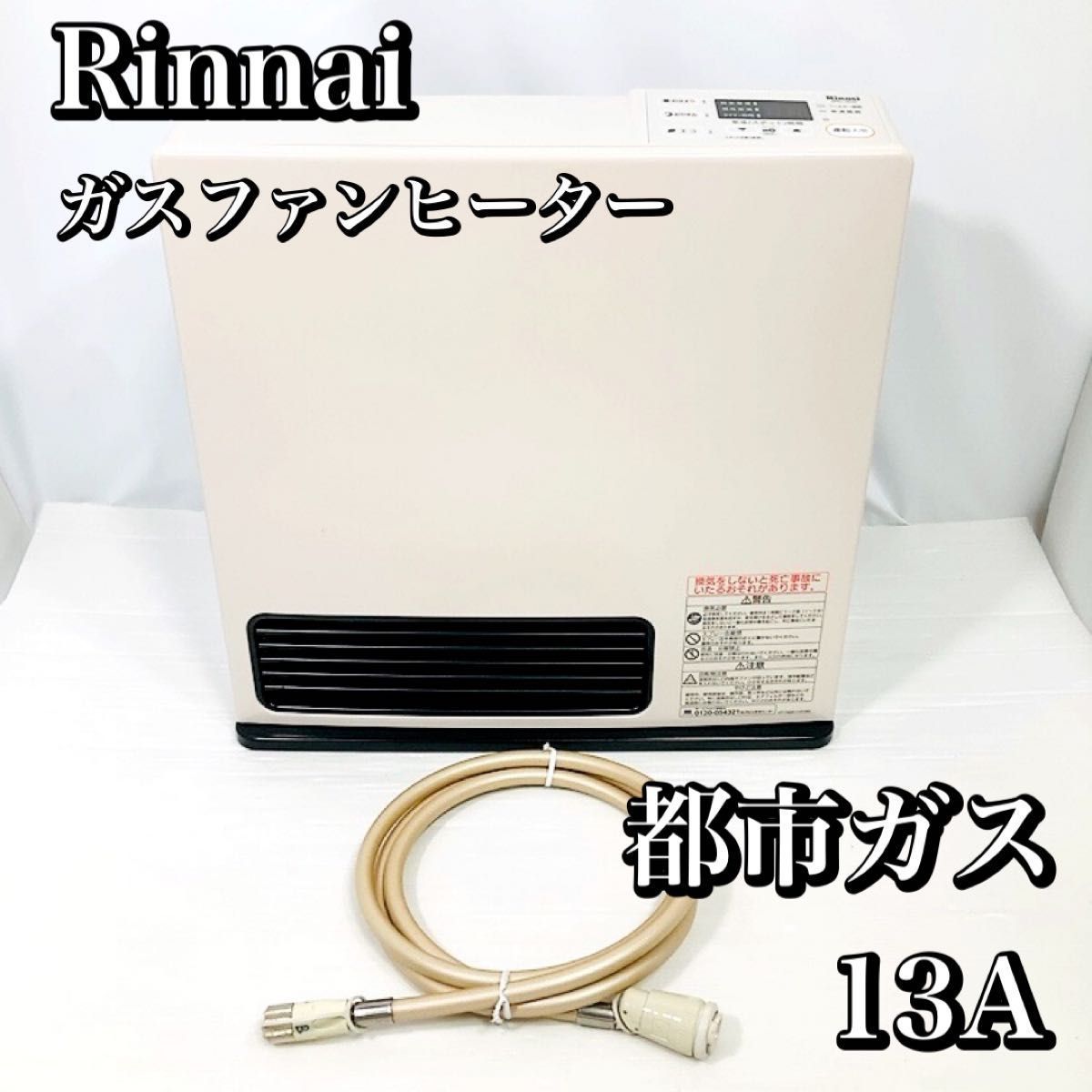 リンナイ Rinnai ガス ファンヒーター 都市ガス用 SRC-365E ホース付き 