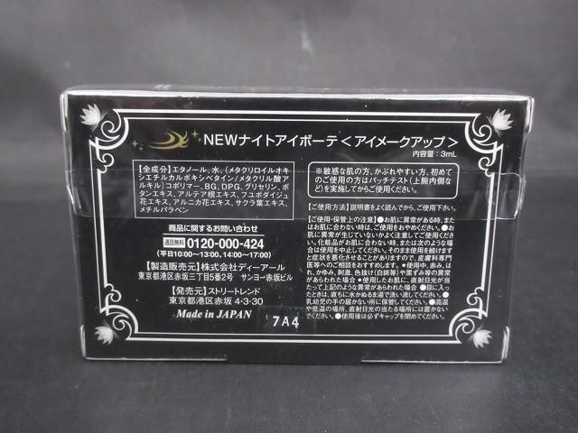 ナイトアイボーテ　3mL  新品未使用未開封 NEWナイトアイボーテ 未使用 未開封｜Yahoo!フリマ（旧PayPay