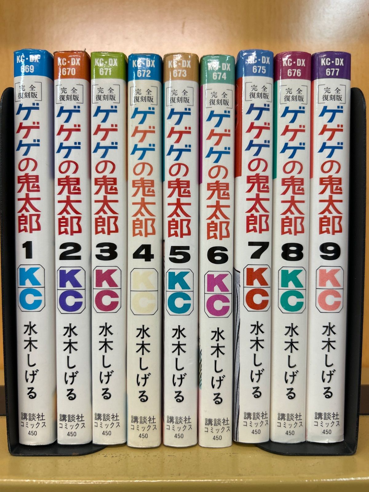 ゲゲゲの鬼太郎 昭和43年～KC版全9巻 ゲゲゲの鬼太郎水木しげる
