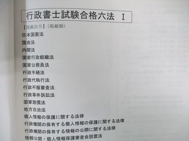 WM01-046 LEC 行政書士 判例集/合格六法/公開模擬試験/画面集/確認テストなど 2012 95L4D