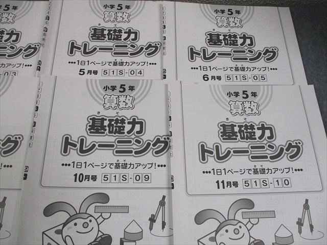 k　サピックス　5年生 SAPIX サピックス 小5 算数 基礎力トレーニング 2023年2～12月/1