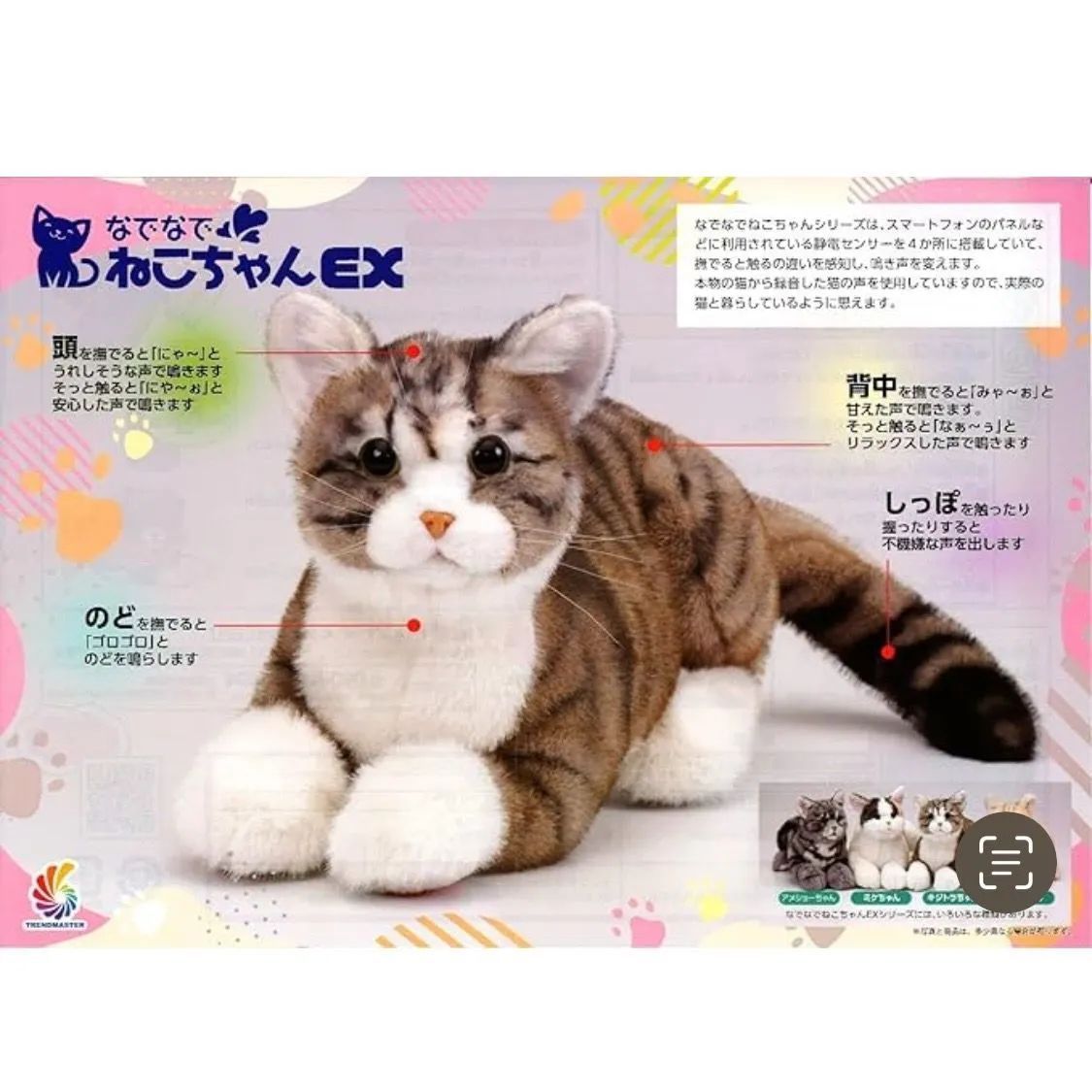 なでなでねこちゃんEX トラ お買い得品 トレンドマスター なでなでねこ