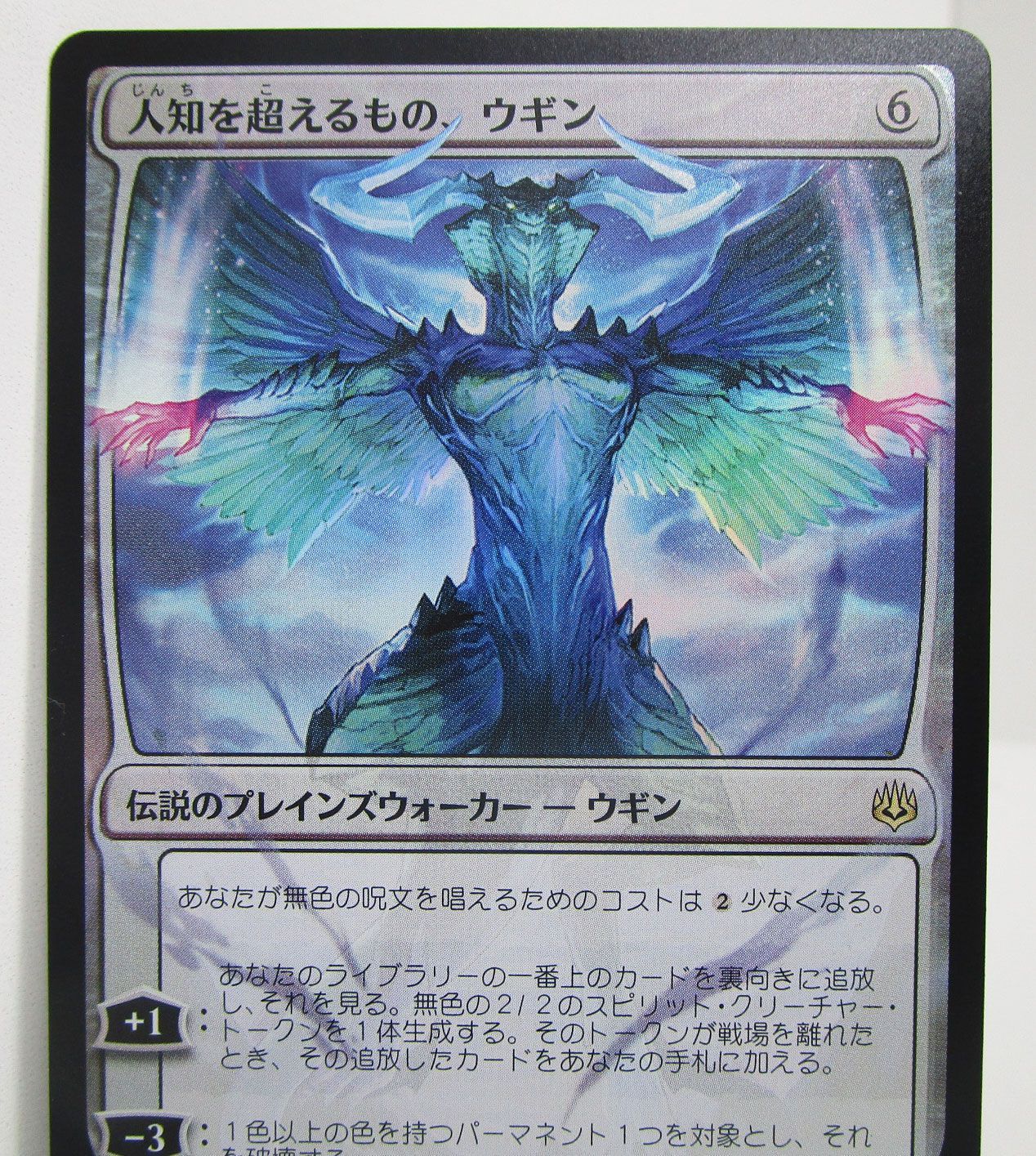 MTG 人知を超えるもの、ウギン Foil 日本語版 絵違い プレイ用