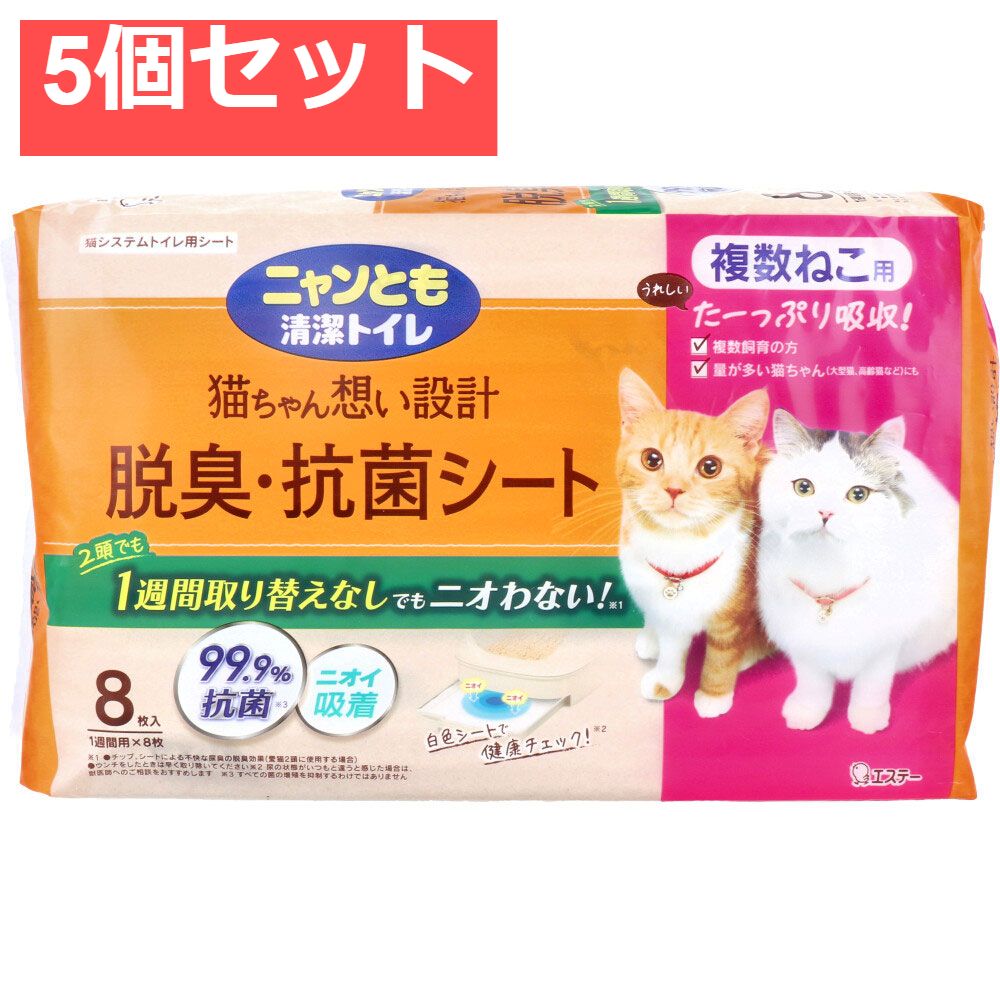 ニャンとも清潔トイレ 脱臭 抗菌シート 複数ねこ用 8枚入 5個セット