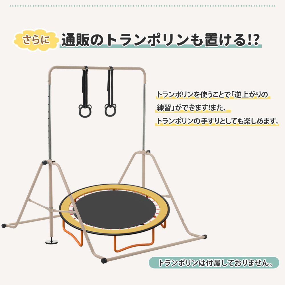 アジャスタ付｜さか上がり