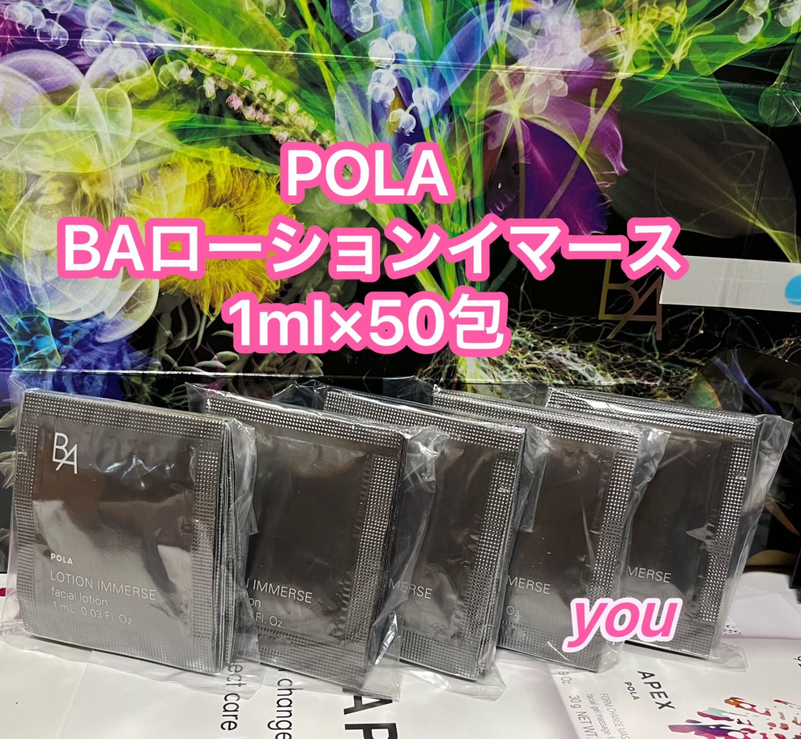 100％本物 POLA ポーラ BA B.Aローションイマース 化粧水1mlx50包