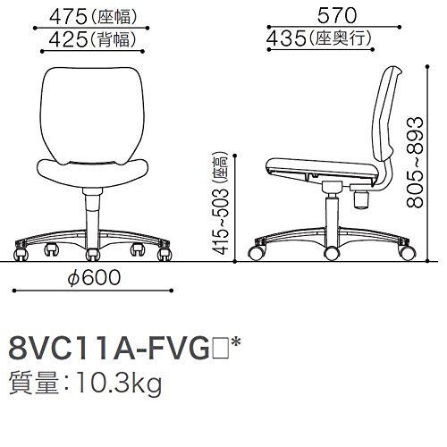 オフィスチェア 8VC11A-FVG7