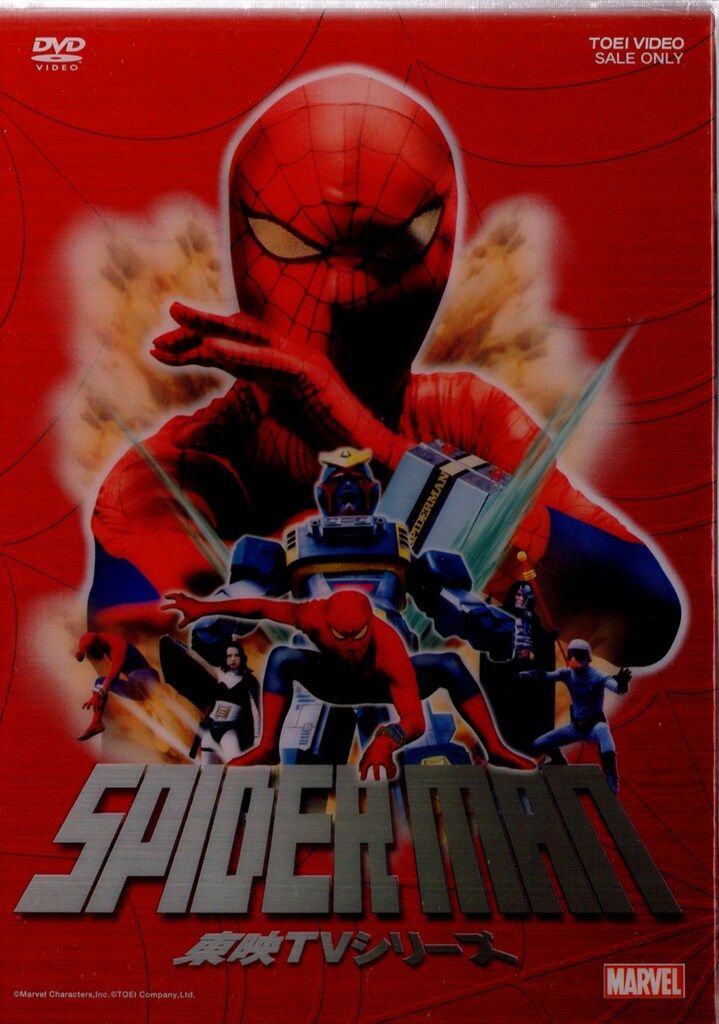 竹*内様 スパイダーマン 東映TVシリーズDVD-BOX 帯なし レア
