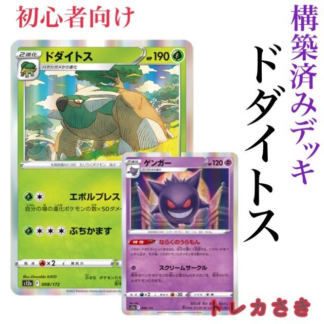 格安デッキ ドダイトス&ラフレシア 構築済みデッキ ポケカ ポケモンカード - メルカリ