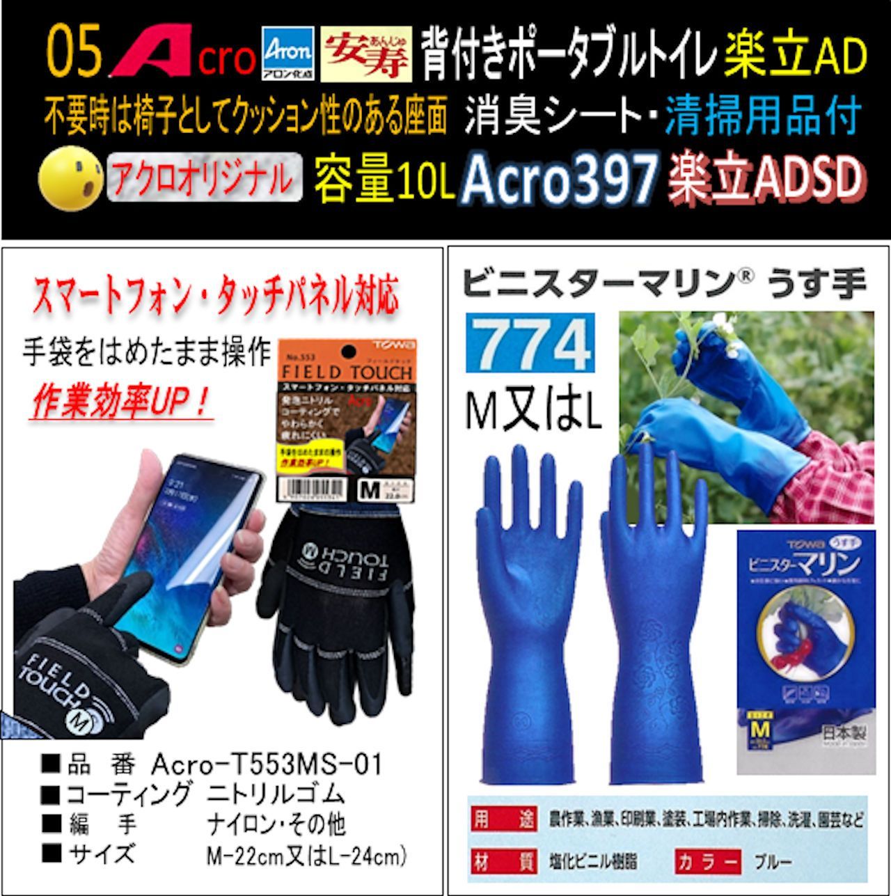 Acro397背付ポータブルトイレ楽立AD&標準品・お手入セット付ADSD-01 