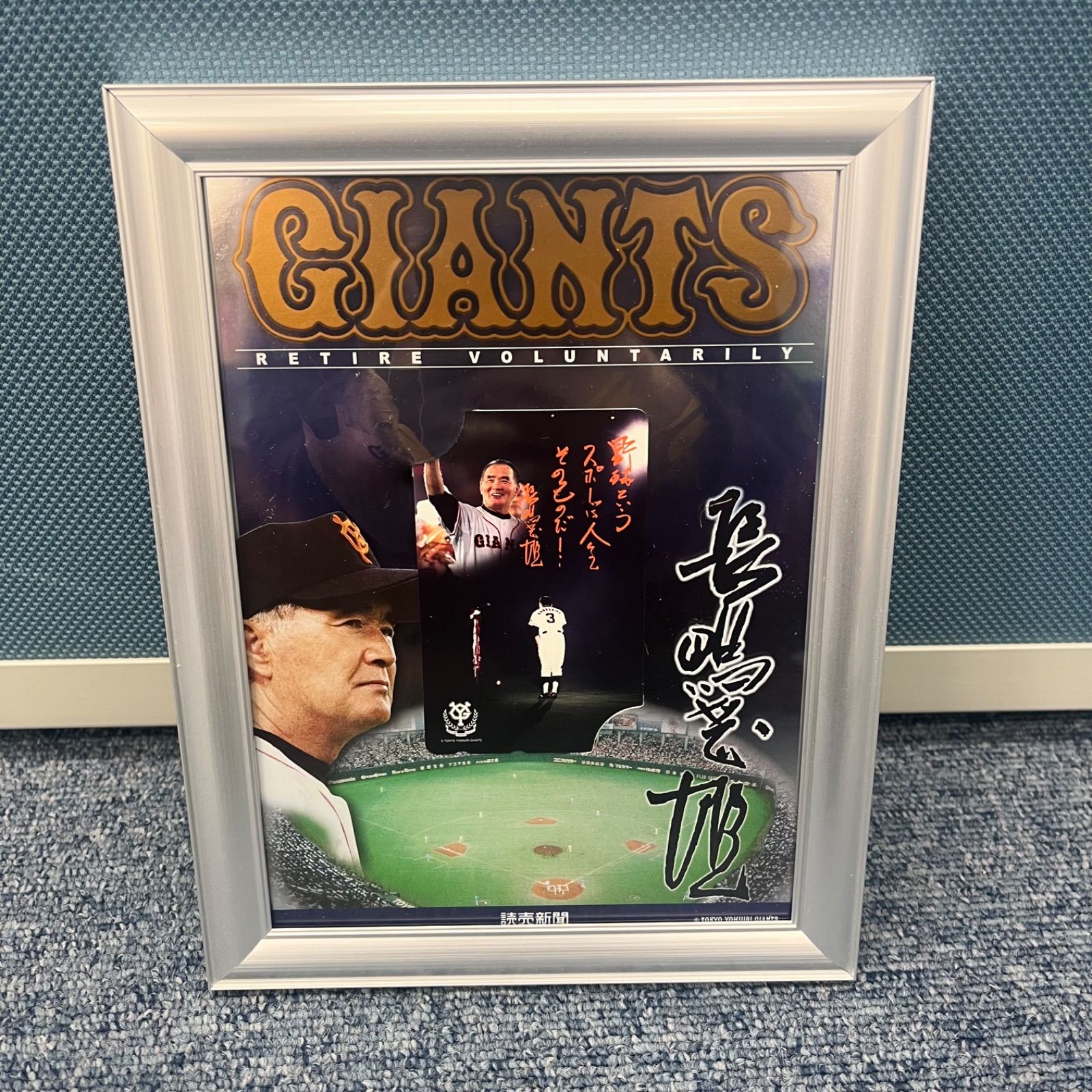 長嶋茂雄終身名誉監督のフォトコレクションセット 長嶋茂雄さん 読売巨人軍終身名誉監督 フォトフレーム