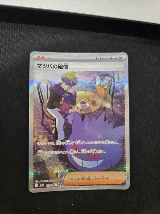 CGC Pristine 10 マツバの確信 SAR 097/071 SV5K CGC Pristine 10 マツバの確信 SAR 097/071 SV5K - メルカリ