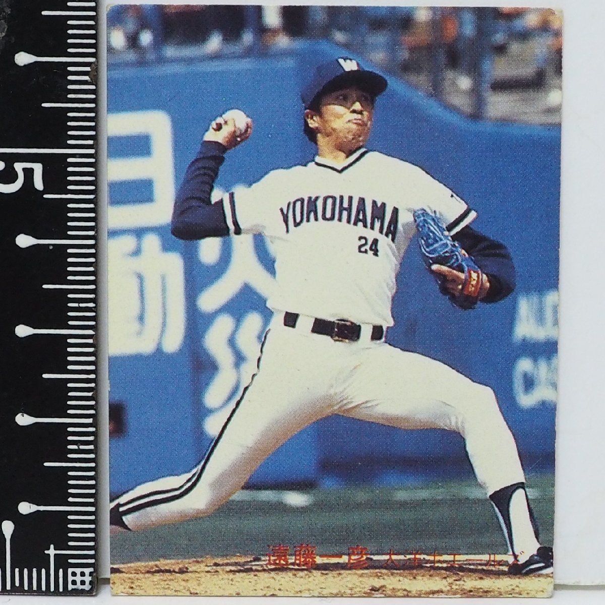 カルビープロ野球カード1982年横浜大洋ホエールズNo.12山下大輔