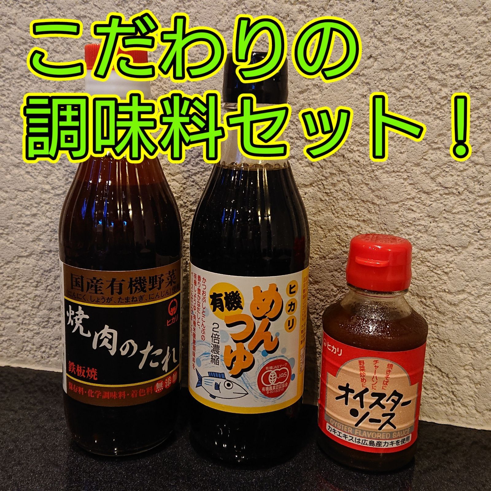 光食品 有機めんつゆ 300ml 有機JAS オーガニック めんつゆ ヒカリ食品