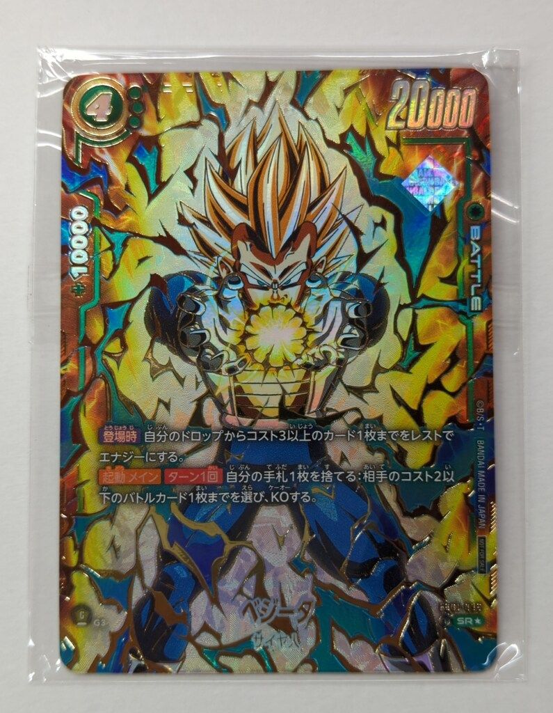 ベジータ アルティメットバトル プロモ FB01-096 優勝 ベジータ