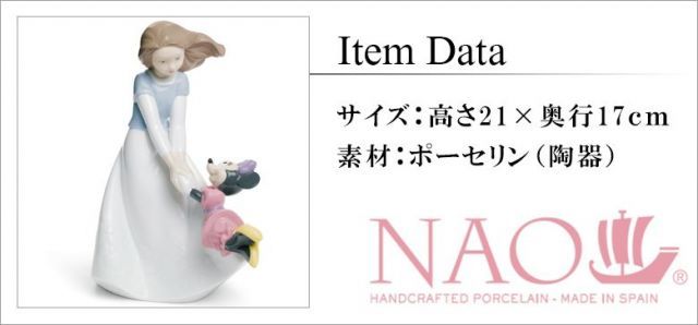 『リヤドロ・　NAO 　ミニーの親友』陶器置物　ナオ・ディズニーシリーズ リヤドロ・ NAO ミニーの親友』陶器置物 ナオ・ディズニー