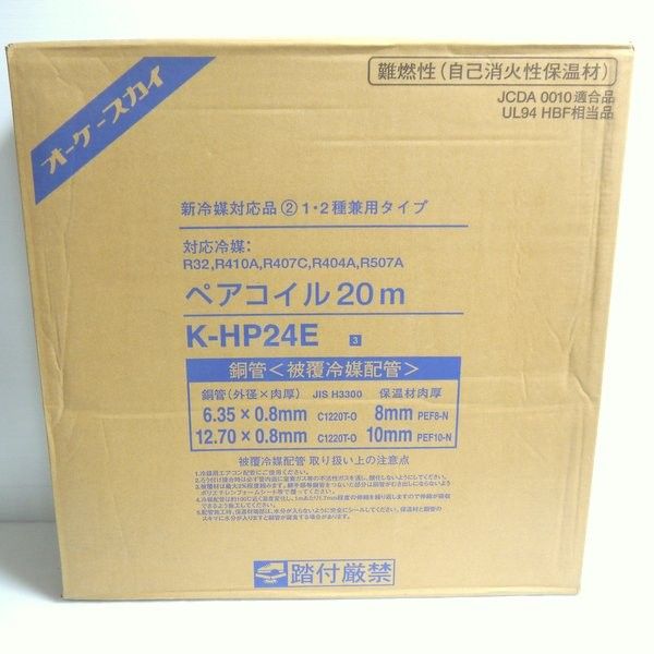ペアコイル 20m K-HPE24E オーケー器材 ペアコイル K-HPE24E 2分4分 銅管