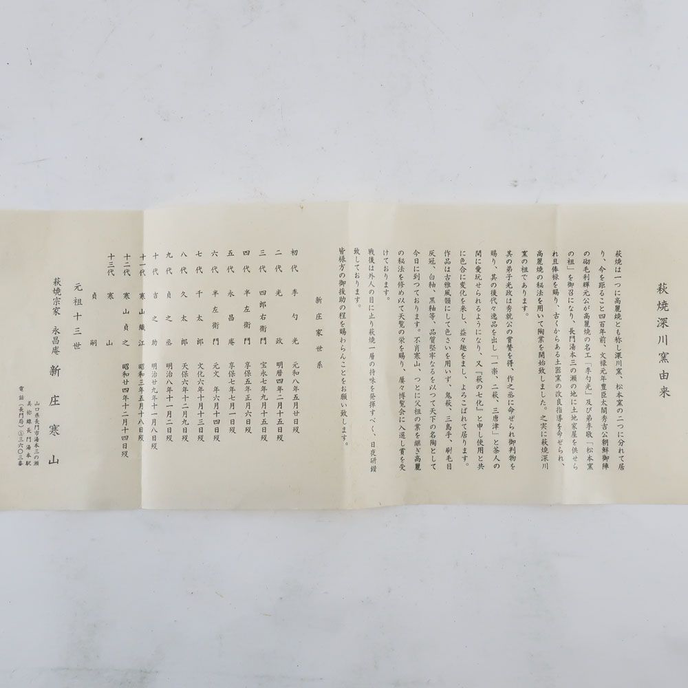 Hagiyaki】萩焼 萩焼新庄寒山窯 萩焼白釉窯変壺 42×H27cm 新庄