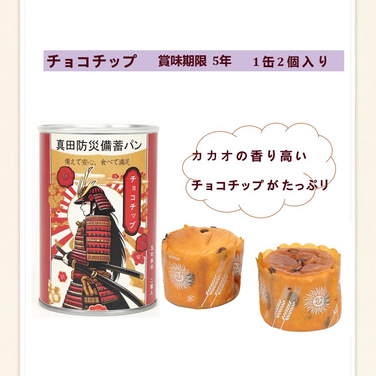備蓄パン