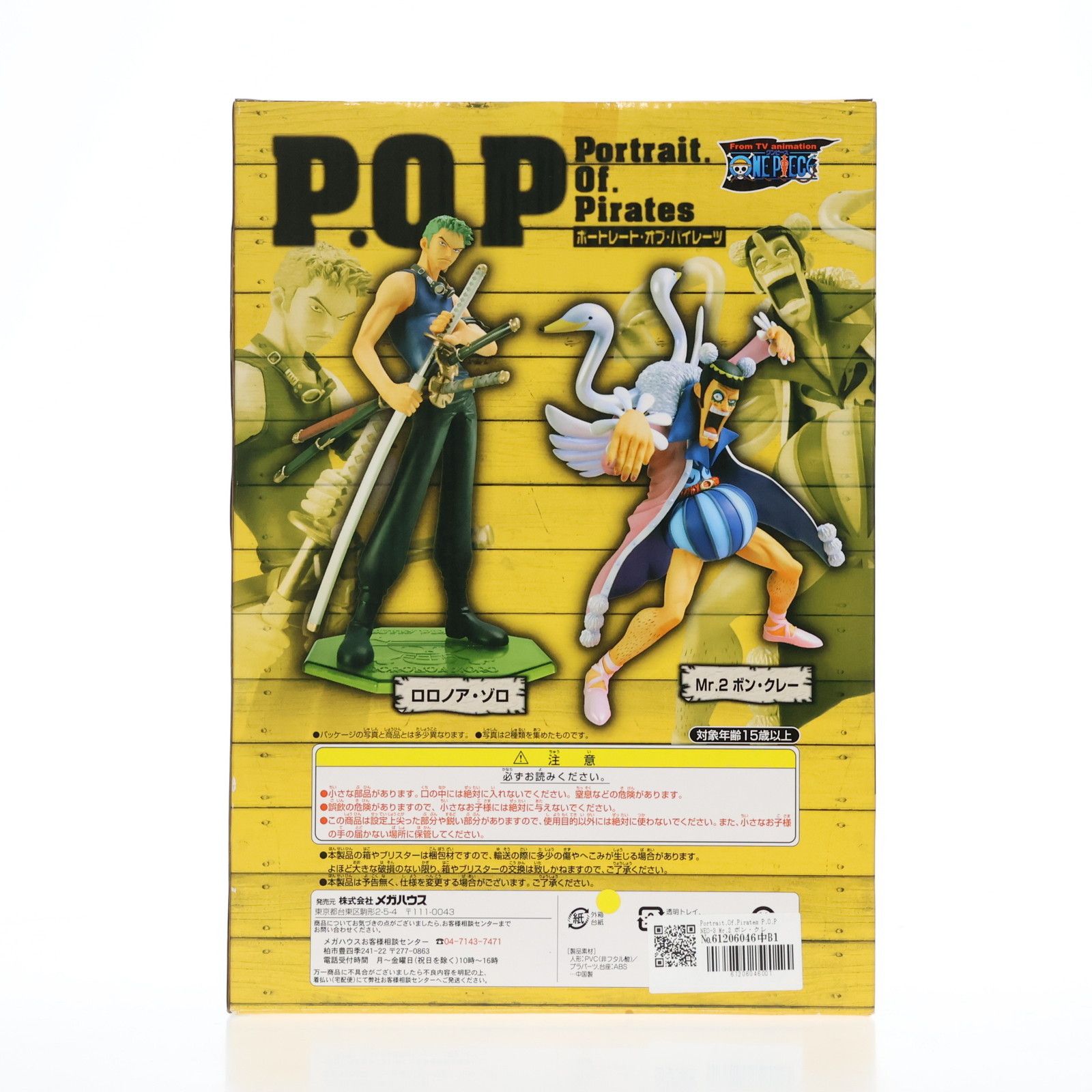 MegaHouse - Portrait.Of.Pirates P.O.P NEO-3 Mr.2 ボン・クレー ONE PIECE(ワンピース) 1/8 完成品 フィギュア メガハウス FIG]Portrait.Of.Pirates P.O.P NEO-3 Mr.2 ボン・クレー ONE