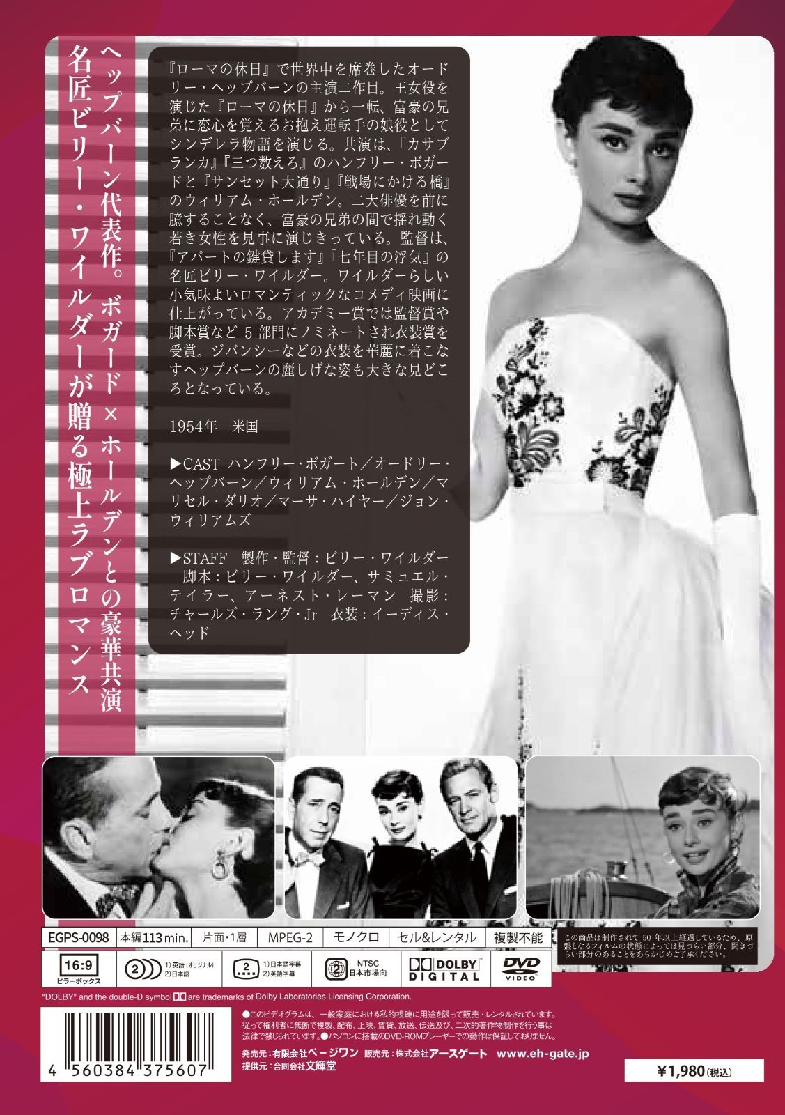 新発売】名作洋画「麗しのサブリナ」（日本語吹替・字幕版