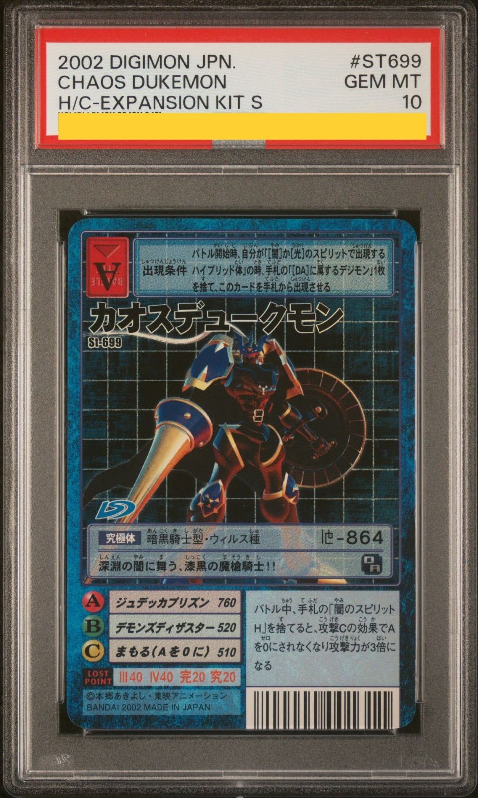 PSA10】St-699 カオスデュークモン（旧デジモンカード） - メルカリ