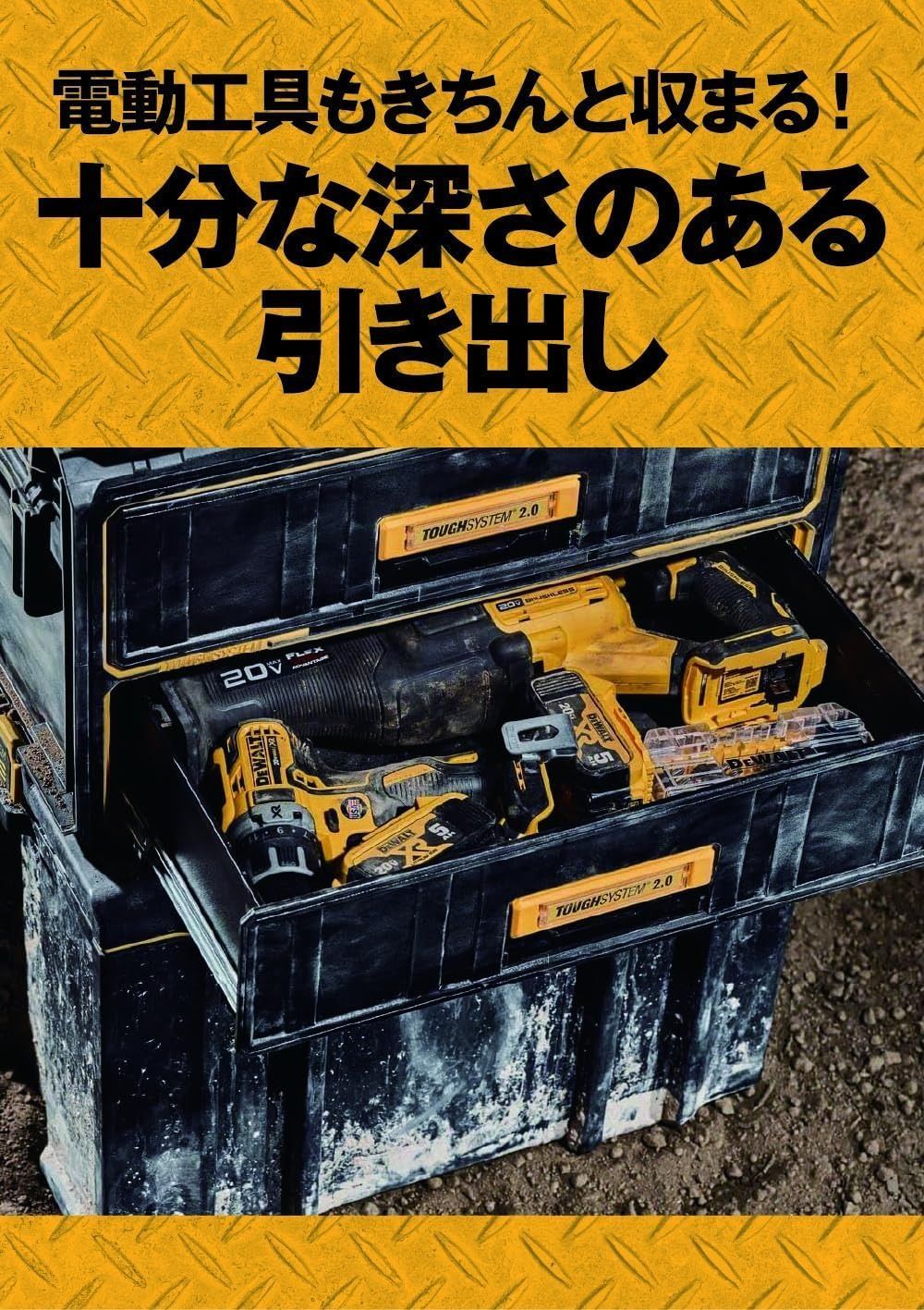 デウォルト(DEWALT) タフシステム2.0 2段チェスト 工具箱 収納ケース ツールボックス 積み重ね収納 Tough System 2.0 DWST83529-1