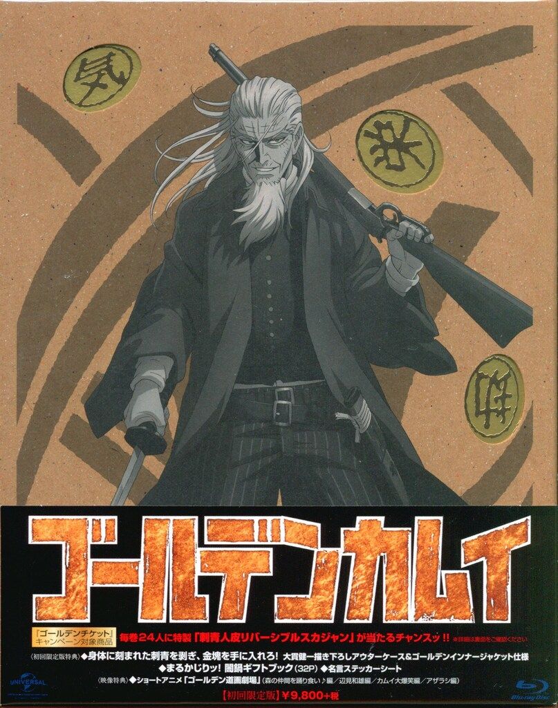 ゴールデンカムイ　第1~3巻セット＜初回限定版＞ Blu-ray 楽天ブックス: ゴールデンカムイ ブルーレイ&DVDセット＜初回