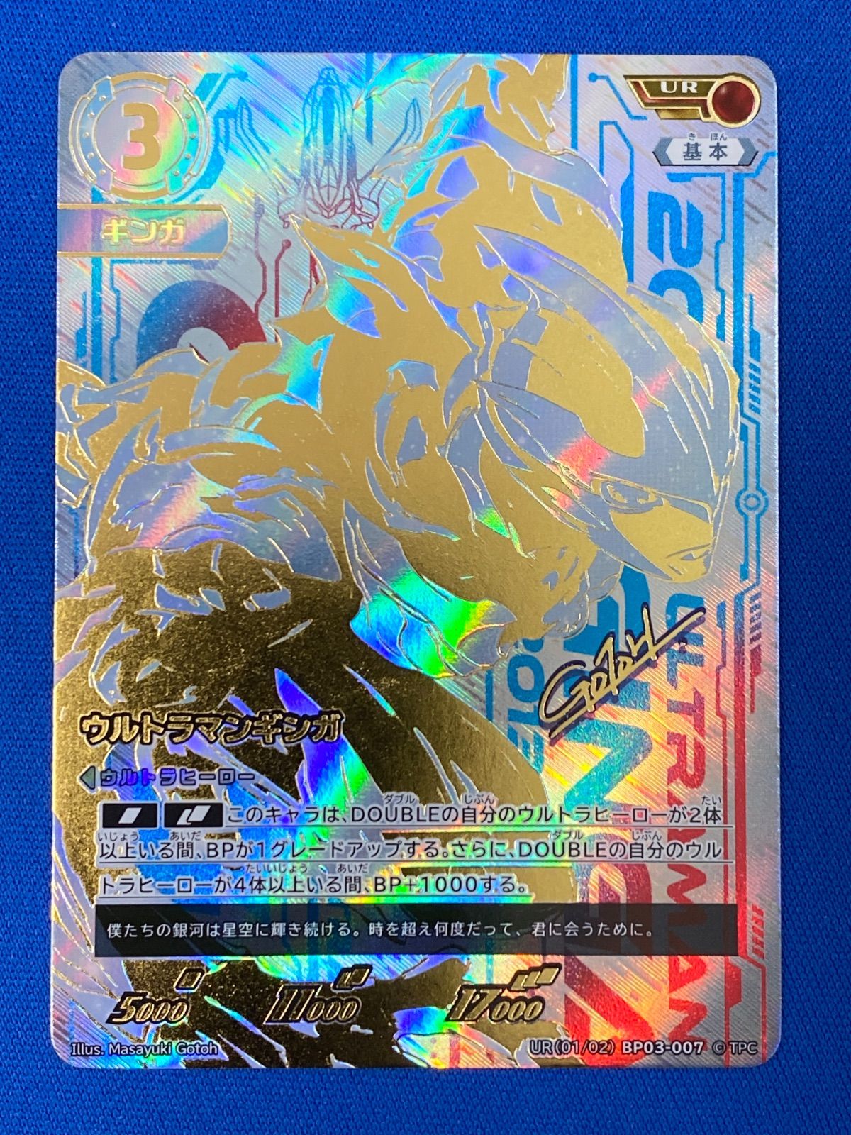 ウルトラマンカードゲーム　ウルトラマンギンガ　BP03-007 UR BP03-007 ウルトラマンギンガ RRR | ウルトラマンカードゲーム,拡張