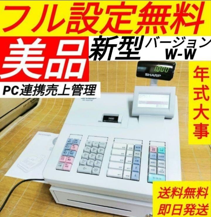 シャープレジスター XE-A207B-B PC連携売上管理設定無料 60177 ...