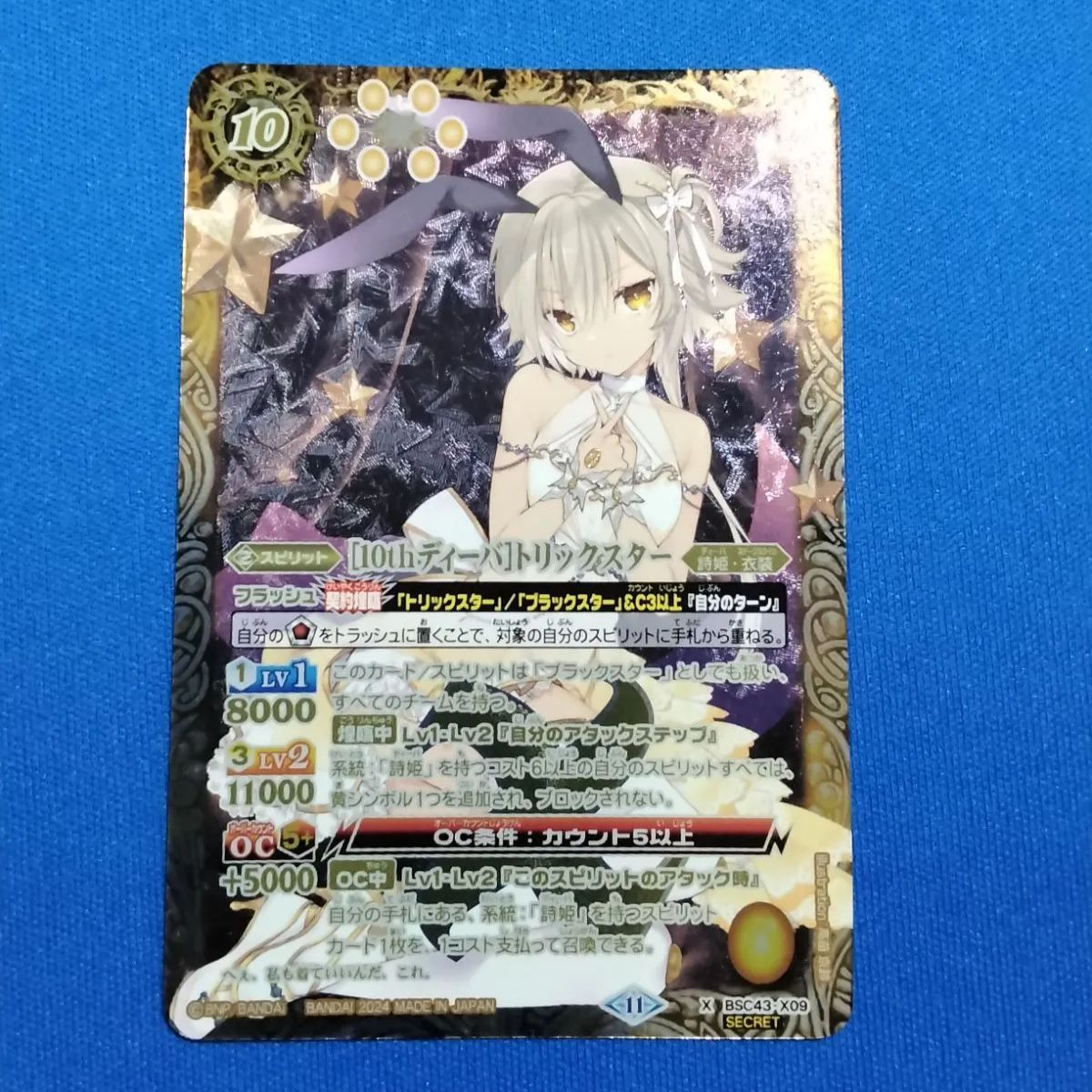 バトルスピリッツ [ずっと一緒に]トリックスター 契約X シークレット