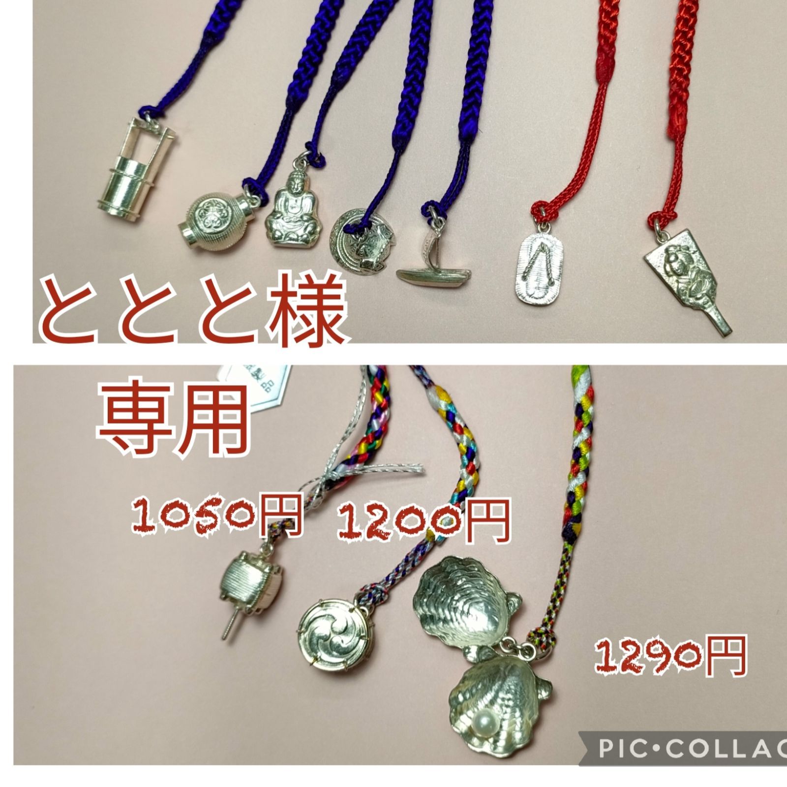 ととと出品