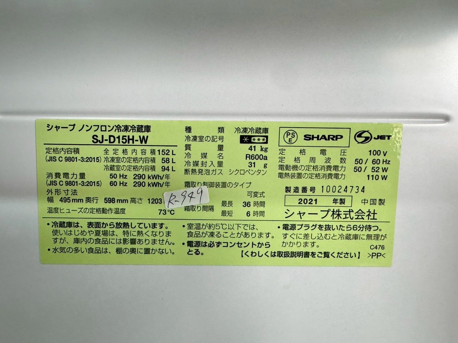 冷蔵庫