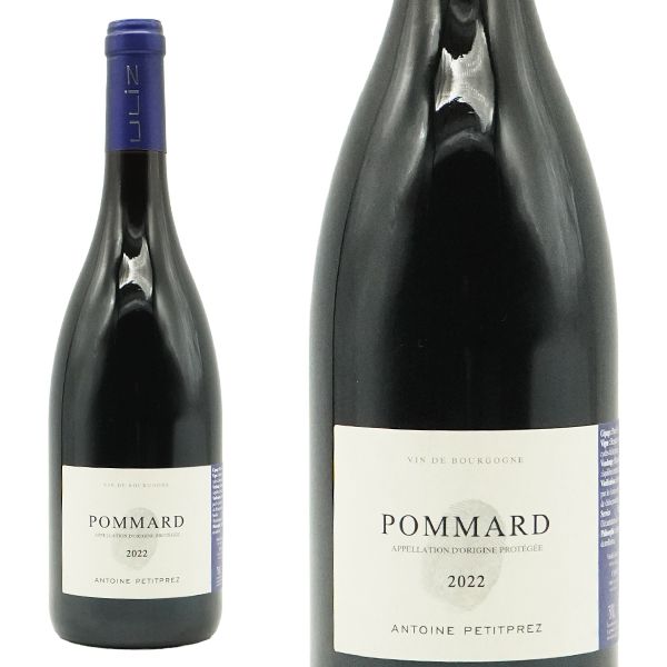 ポマール 2022 🏂 アントワーヌ プティプレ元詰 AOCポマール 自然派