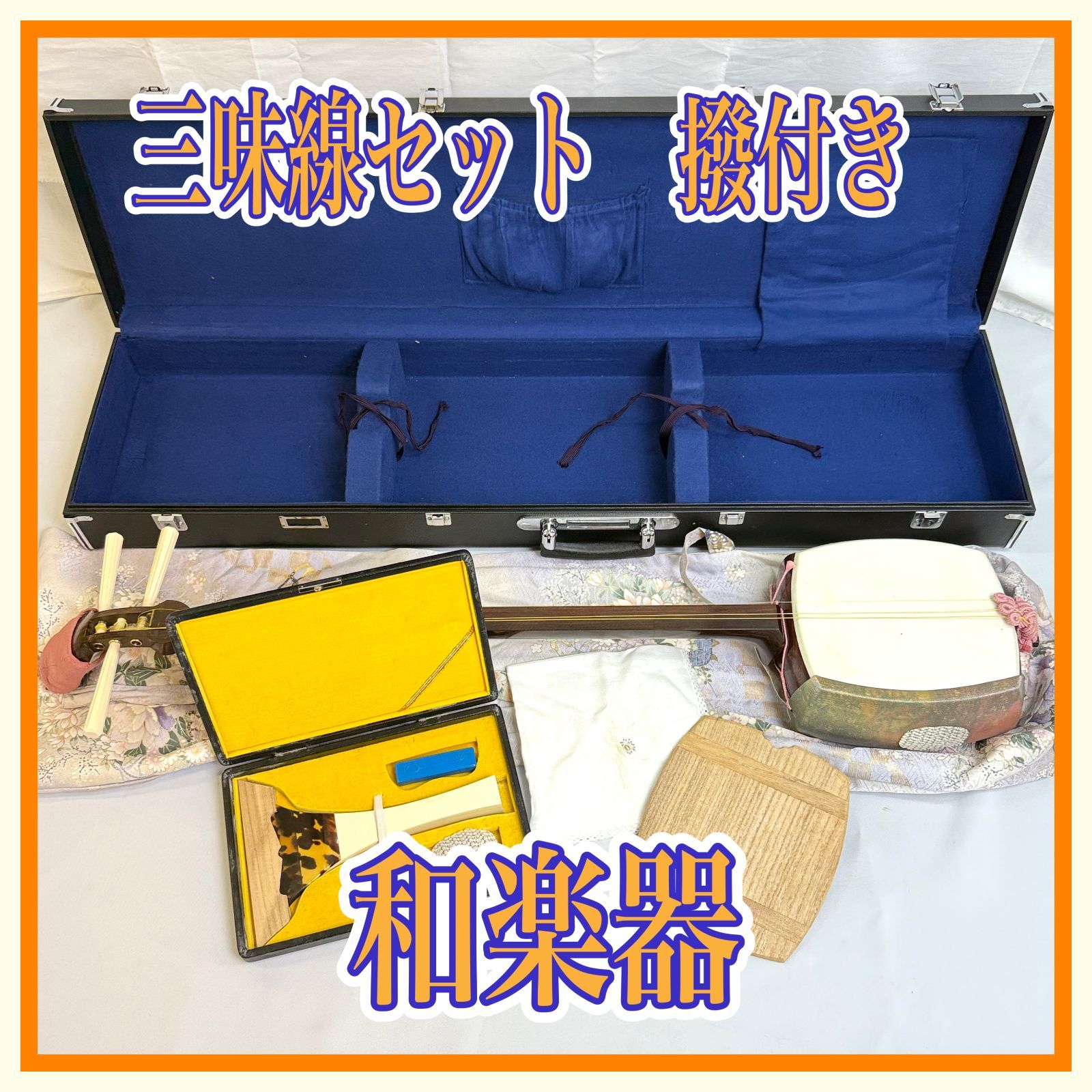 S2361-100-20 三味線セット ハードケース 撥付き バチ付き 楽器 和楽器 三味線