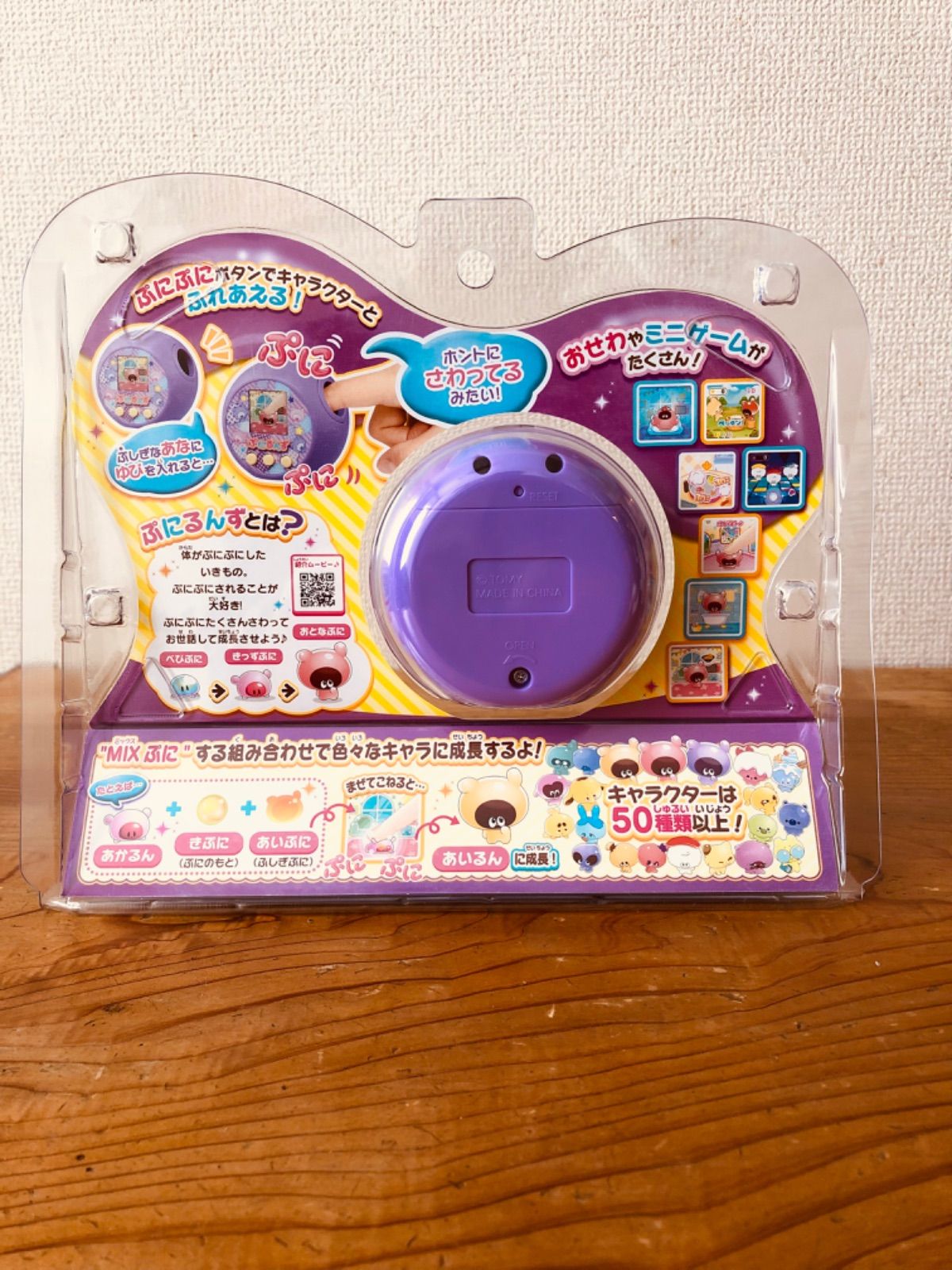 タカラトミー ぷにるんず パープル 新品 未開封品 日本おもちゃ大賞