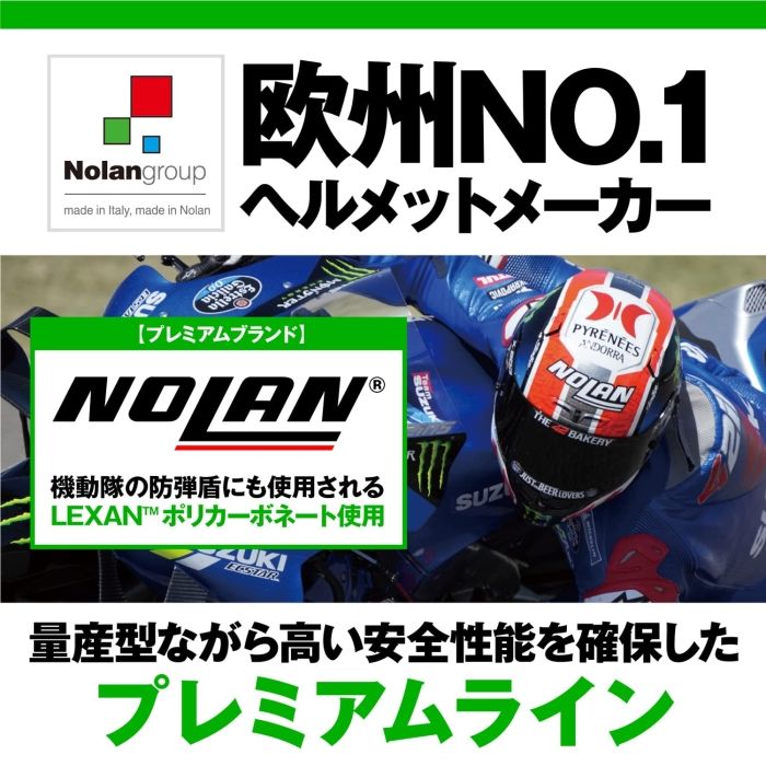 ノーラン N80-8STARSC