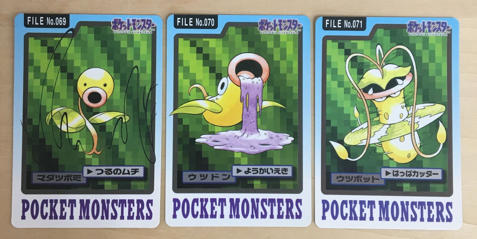 ポケモンカードダス】マダツボミ ウツドン ウツボット（3枚