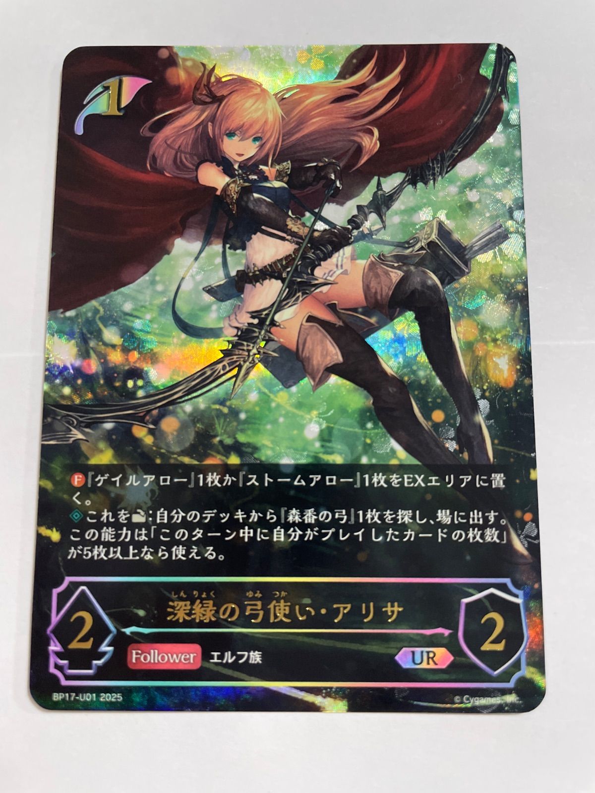 新緑の弓使い・アリサ ur シャドウバースエボルヴ 3枚セット