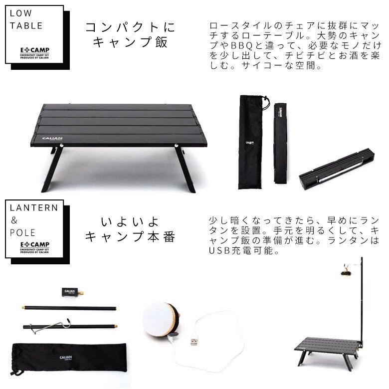 キャリーバッグ付 ソロキャンセット CALIAN キャリアン E+CAMP キャリーバッグ付 ソロキャンセット CALIAN キャリアン E+CAMP