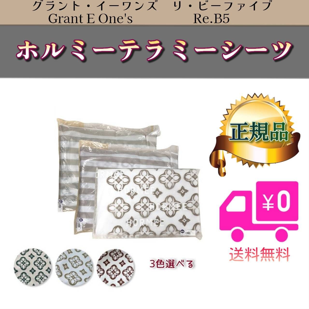 テラミーシーツ テラミーシート付 Re.B5 LALAGrant 1002