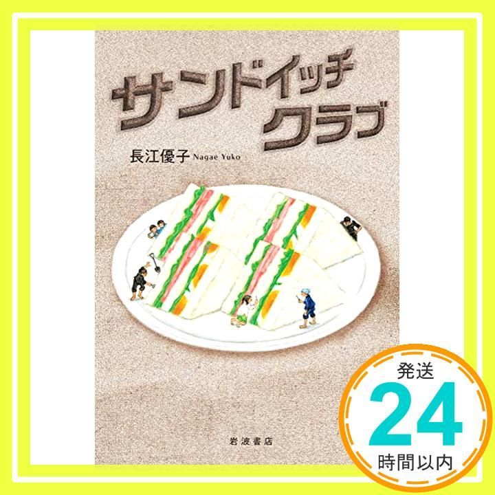 サンドイッチクラブ Jun 26 2020 長江 優子_03