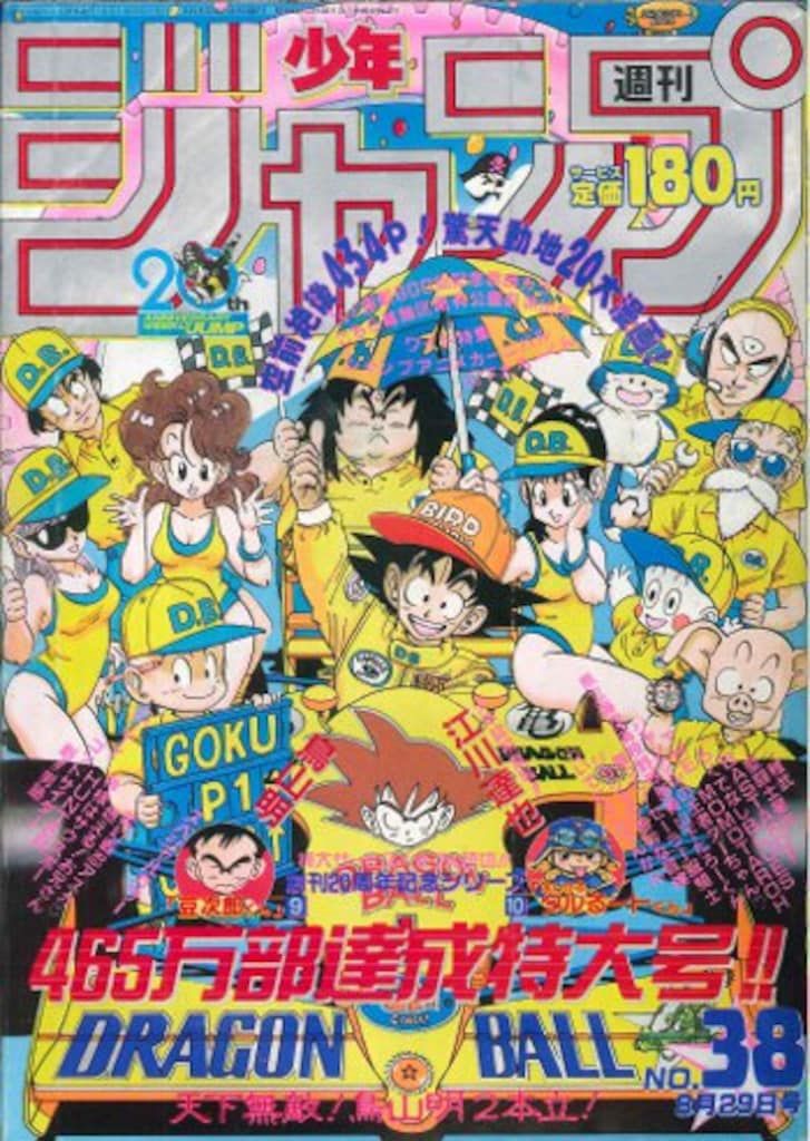 集英社 1988年 昭和63年 の漫画雑誌 週刊少年ジャンプ 1988年 昭和63年 38