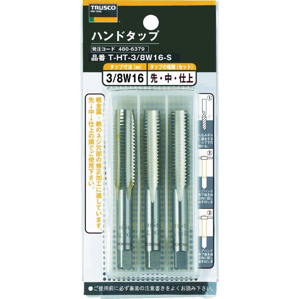 イシハシ精工 ハンドタップ ウィット ＳＫＳ（セット）1．3／8Ｗ6 ハンドタップセット モノタロウ 【通販モノタロウ】