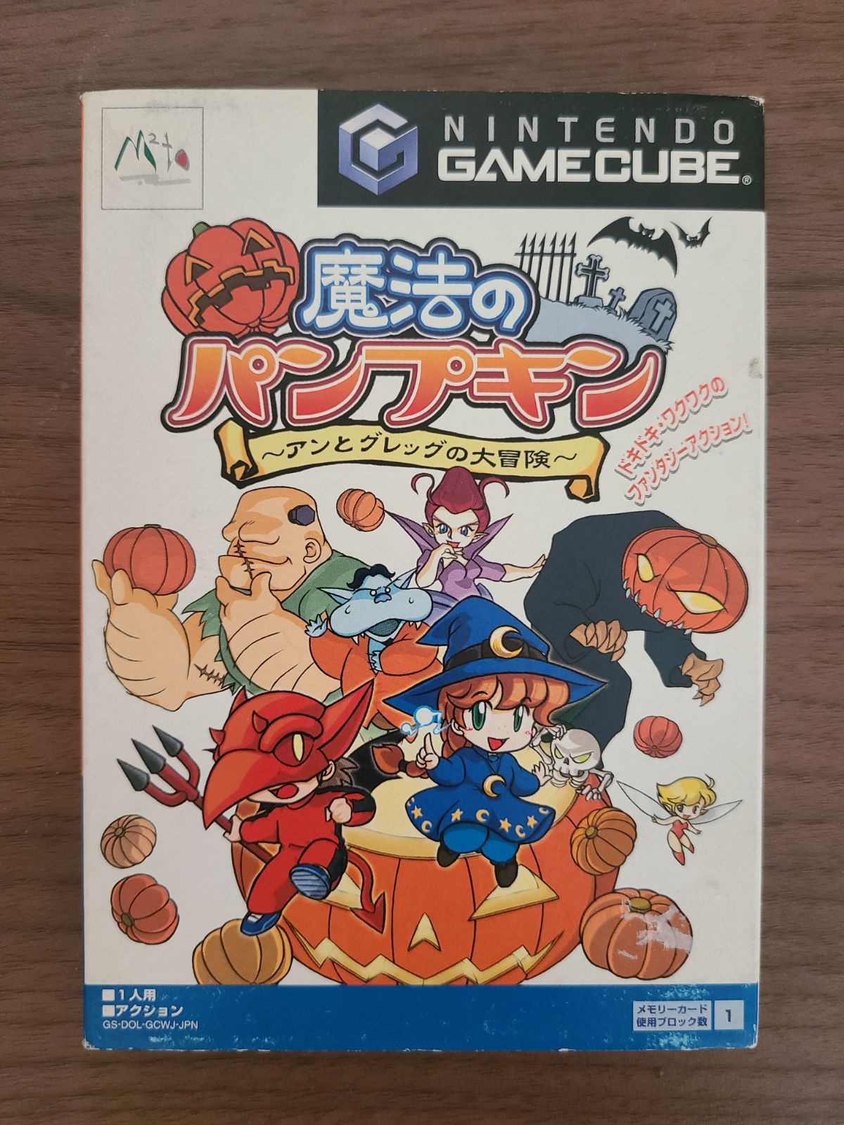 ゲームキューブ】魔法のパンプキン アンとグレッグの大冒険