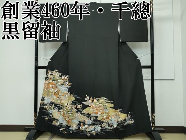 平和屋本店 上 創業460年 千總 黒留袖 駒刺繍 草花風景文 金彩 CZAA3991s5