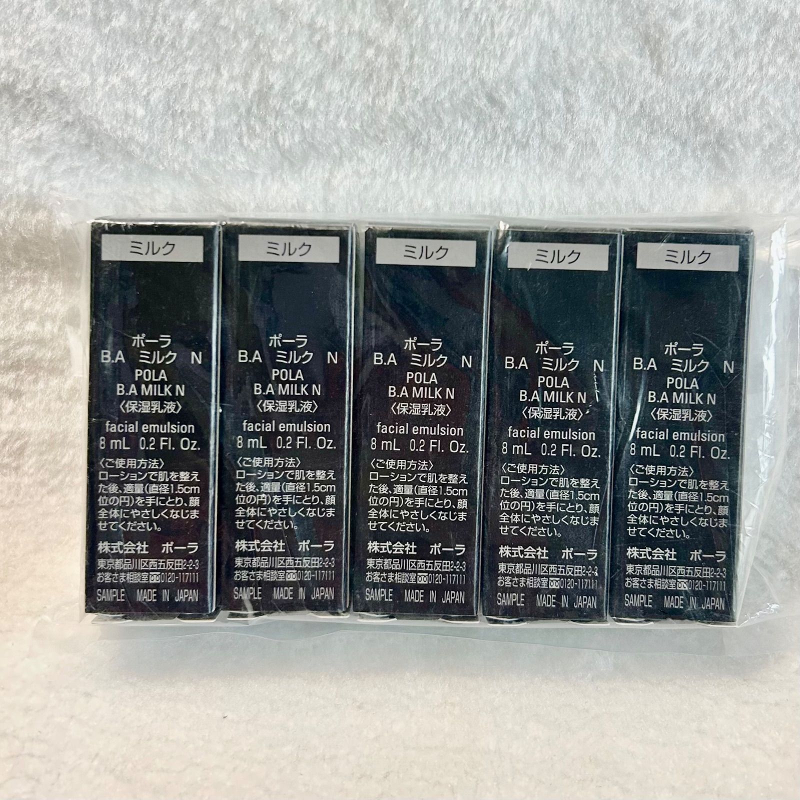 POLA BA ミルク N 8ml×5本 POLA BA ミルク N サンプル8ml×5本