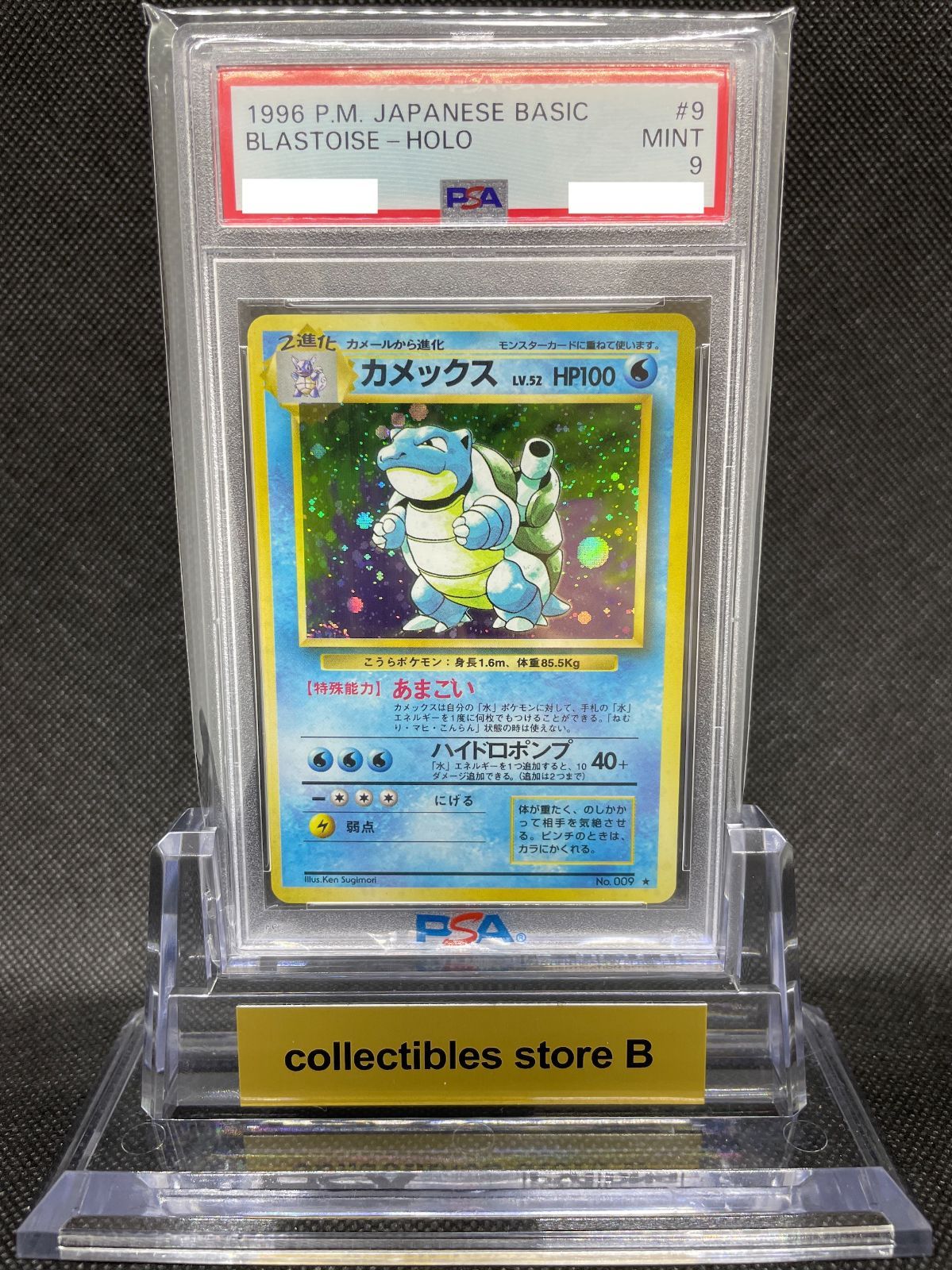 カメックス Lv.52 旧裏 PSA PSA鑑定品】旧裏 カメックス LV.52 PSA9 ”半渦” ポケモンカード
