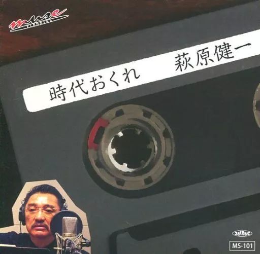 萩原健一　時代おくれ　限定版CD 萩原健一 / 時代おくれ - OTOTOY